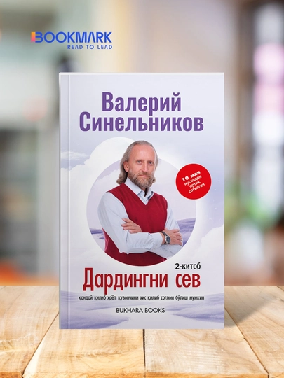 Dardingni sev. 2-kitob. Valeriy Sinelnikov. Psixosomatika - 