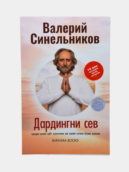 Dardingni sev. 1-kitob. Valeriy Sinelnikov