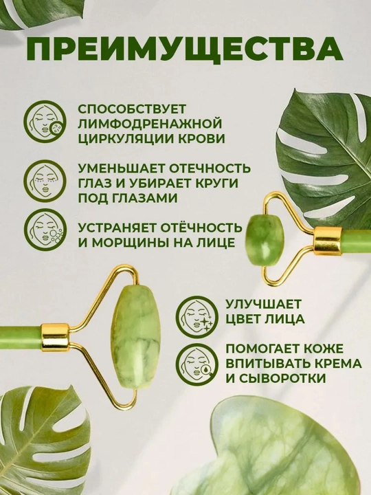 Massaj roliki va guash qirg'ich, nefrit , yuz va tana uchun, 2 tasi 1 da