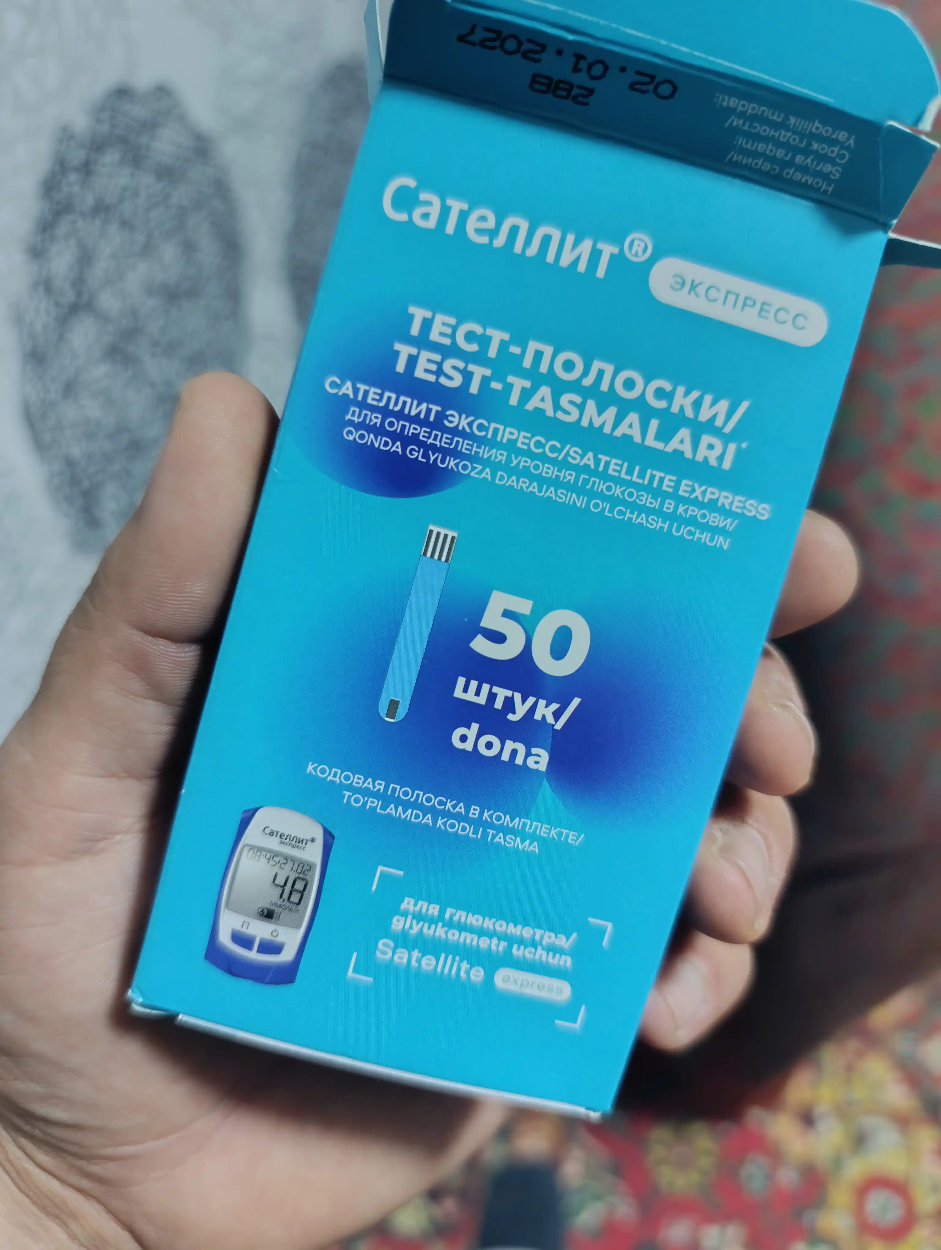 Тест полоски сателлит экспресс, 50 шт