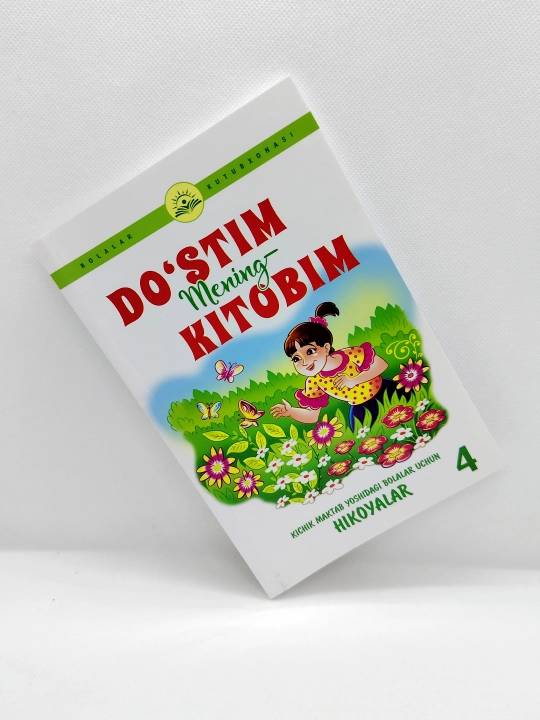 Дустим менинг китобим. 4-кисм. кичик мактаб ёшидаги болалар учун хикоялар
