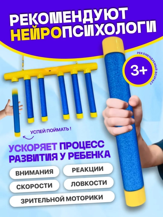 Нейроигра "ЛОВИ-ХВАТАЙ"