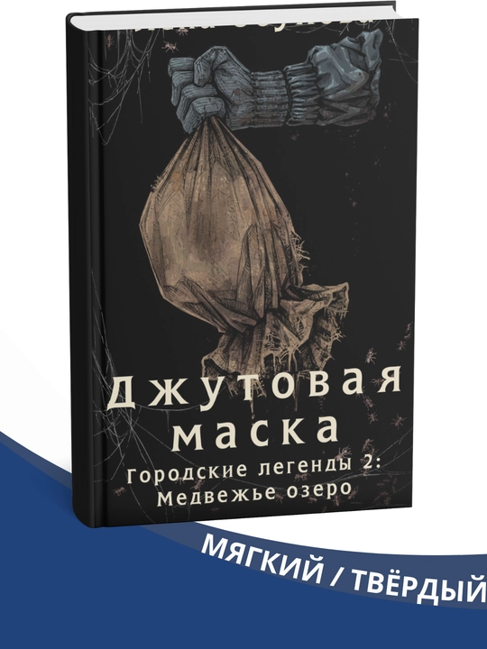 Poslednyaya legenda, trinadsataya zapis, ukradenniy klyuch, djutovaya maska, tixiye shagi, Lena Obuxova - 