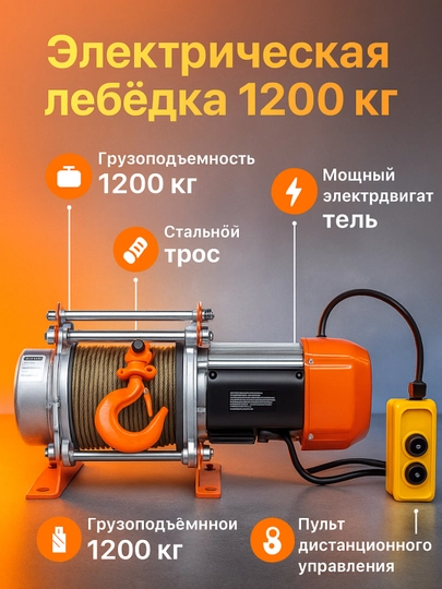 Электрический тельфер / лебёдка 1Т / 1.2Т / 1.5Т с тросом 30 м, автоматический тормоз 220v — CARTOOL-LEBODKA-1t30m