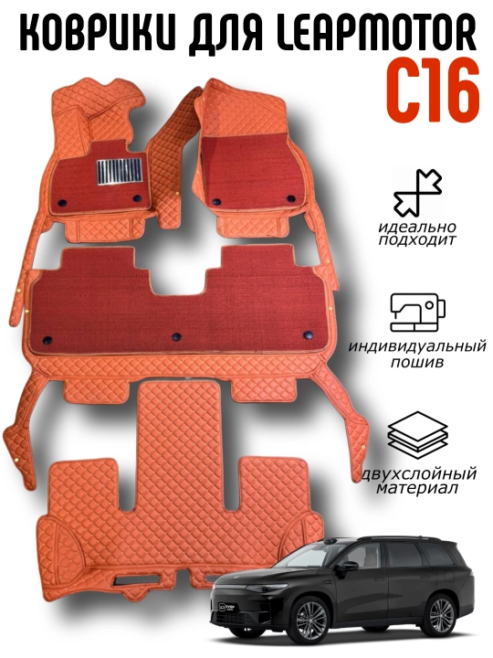 Leapmotor C 16, 3 ряда коврики полики - 