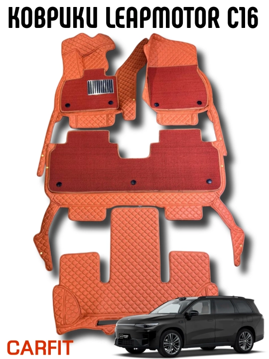 Leapmotor C 16, 3 ряда коврики полики