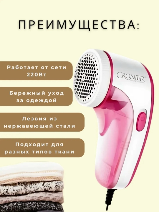 CRONIER Машинка для удаления катышек с одежды, аппарат против катышек