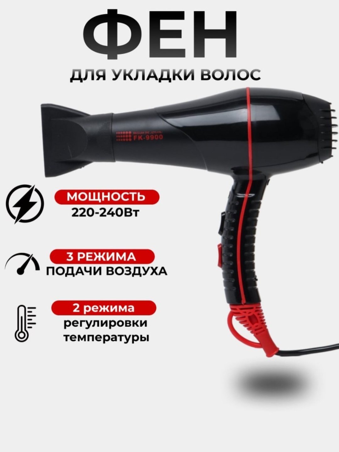 Soch quritgich FaKang, ION FK-9900, soch quritish va turmaklash uchun, qora - 