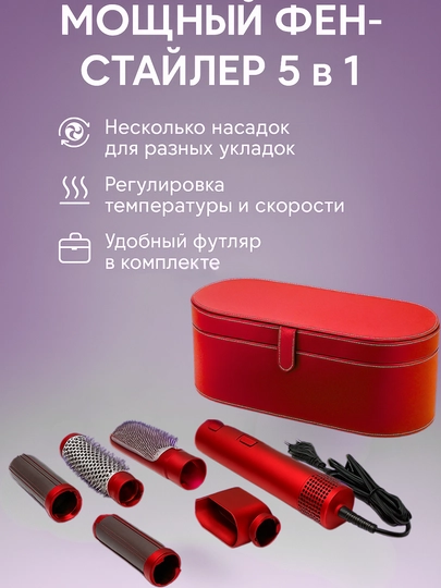 Фен для сушки волос — профессиональный стайлер, с 5 насадками (в цветном футляре) — 4CMFRT-DYSN-АЛЫЙ