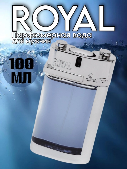 Royal atir, Parfyumlangan suv erkaklar uchun, For Men Sellion, ROYAL sovg`a uchun 100 ml - 