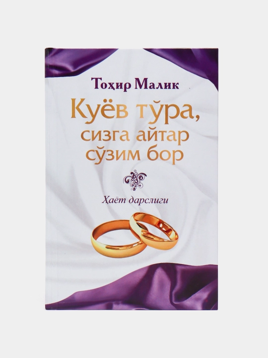 Тохир Малик-Куёв тура сизга айтар сузим бор - 