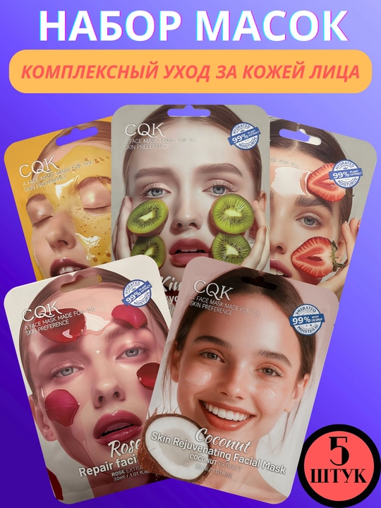 Yuz uchun matoli niqoblar,CQK,maska,niqob,to'plam,5 va 10 dona,kollagen va aloe vera