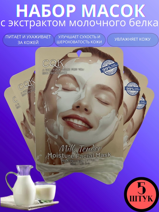 Yuz uchun matoli niqoblar,CQK,maska,niqob,to'plam,5 va 10 dona,kollagen va aloe vera