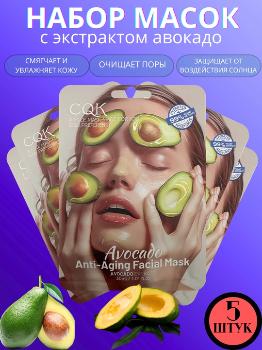 Yuz uchun matoli niqoblar,CQK,maska,niqob,to'plam,5 va 10 dona,kollagen va aloe vera