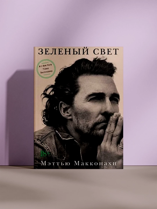 Зелёный свет - 