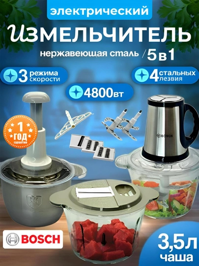 Чоппер-измельчитель, 5 в 1, электрический и ручной привод, терка — DOZZA-CH5IN1