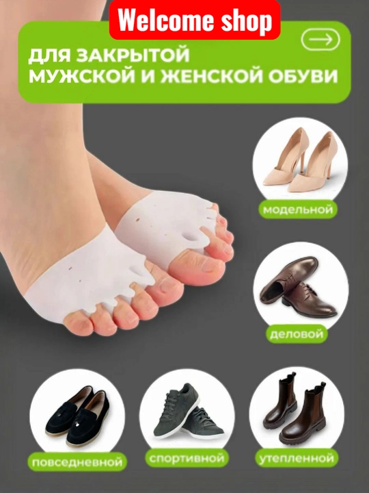 Силиконовые накладки для ног, корректор разделитель пальцев
