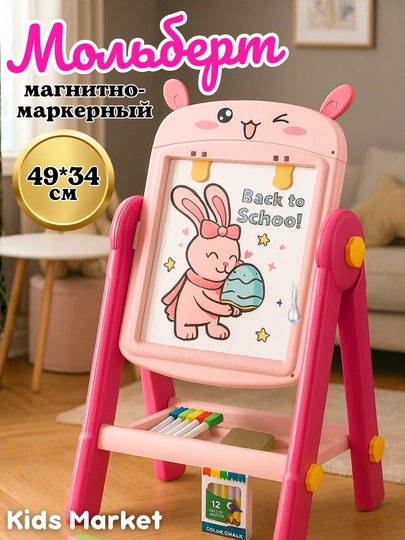 Мольберт детский, магнитная доска, для рисования мелом и маркером — TOYMAG-MLBRTGM-МАРСАЛ