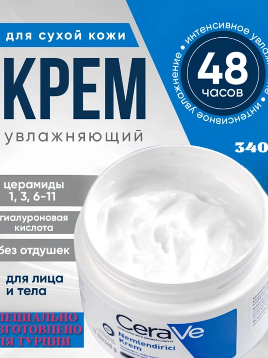 CeraVe увлажняющий крем для сухой и очень сухой кожи лица и тела, 340 гр - 