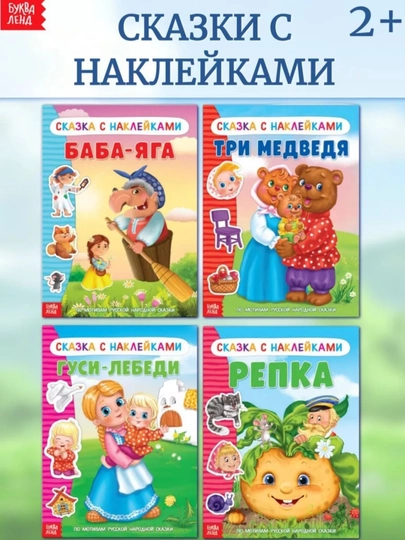 “Stikerli ertaklar” kitoblar to‘plami, 4 dona - 