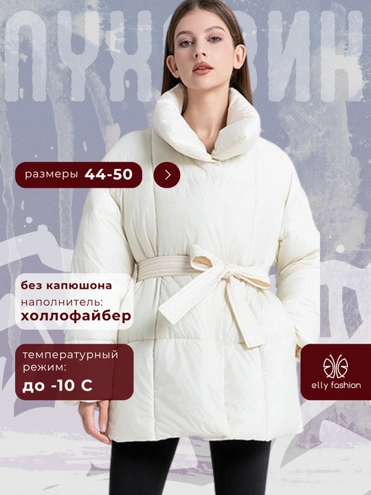 Kurtkalar ayollar uchun, qishki kurtkasi  belbogʻli Elly Fashion, issiq qishki kurtka