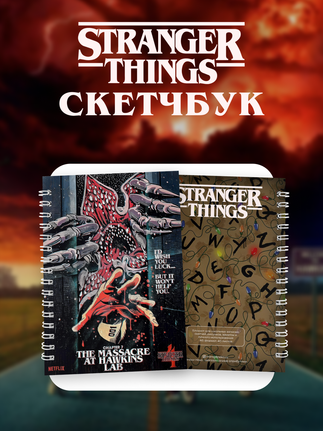 Daftar “Stranger Things”, 40 varaq, A5 formatida - 