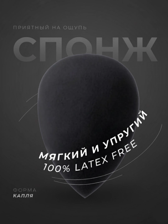 SPONJ makiyaj uchun, tomchi, kosmetik forma, 1 dona - 
