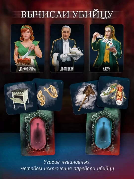 Настольная игра "Зеркало истины", "Битва полов", "Codenames duet"