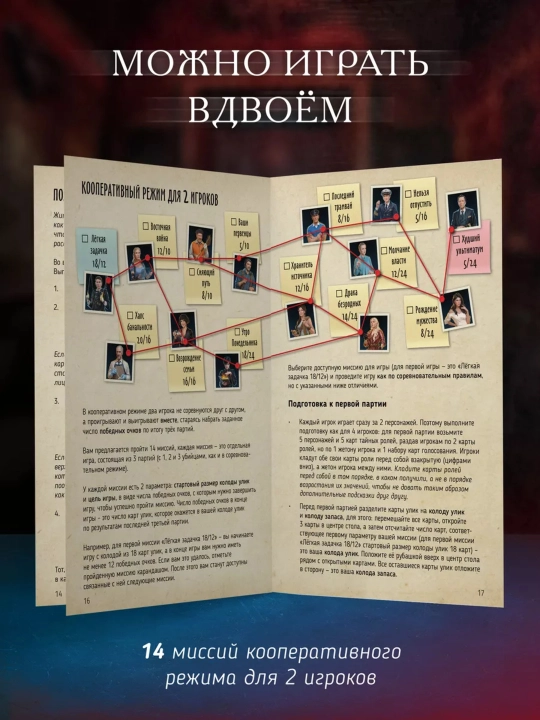 Настольная игра "Зеркало истины", "Битва полов", "Codenames duet"