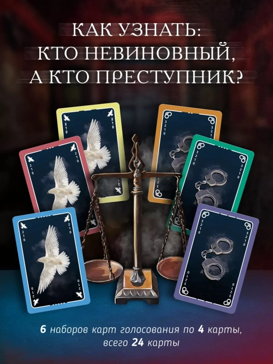 Настольная игра "Зеркало истины", "Битва полов", "Codenames duet"