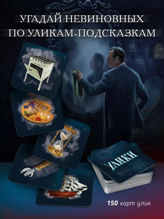 Настольная игра "Зеркало истины", "Битва полов", "Codenames duet"