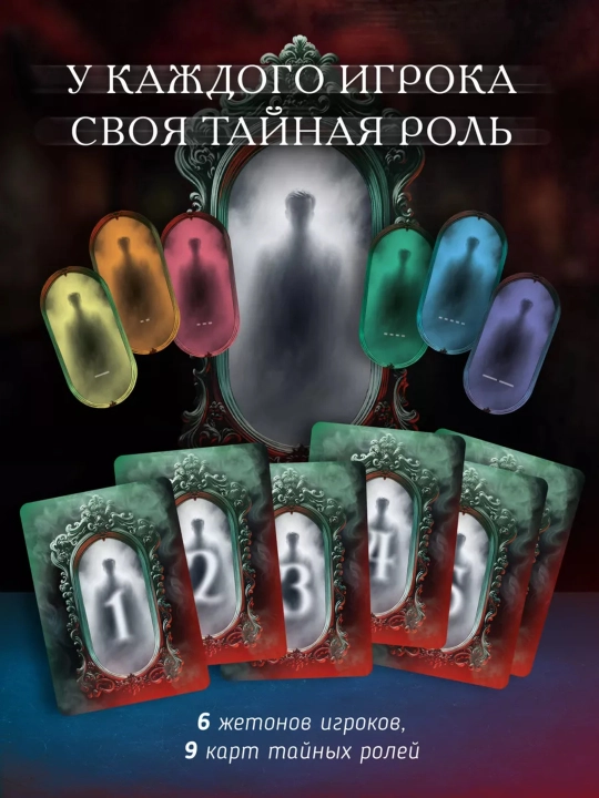 Настольная игра "Зеркало истины", "Битва полов", "Codenames duet"
