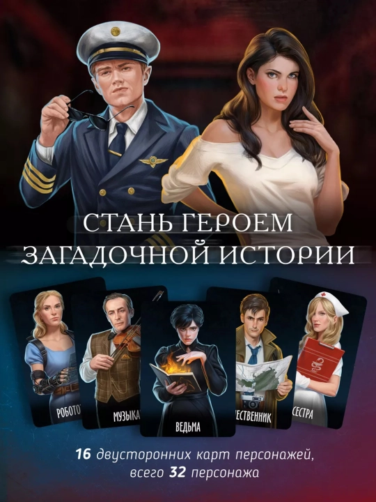 Настольная игра "Зеркало истины", "Битва полов", "Codenames duet"
