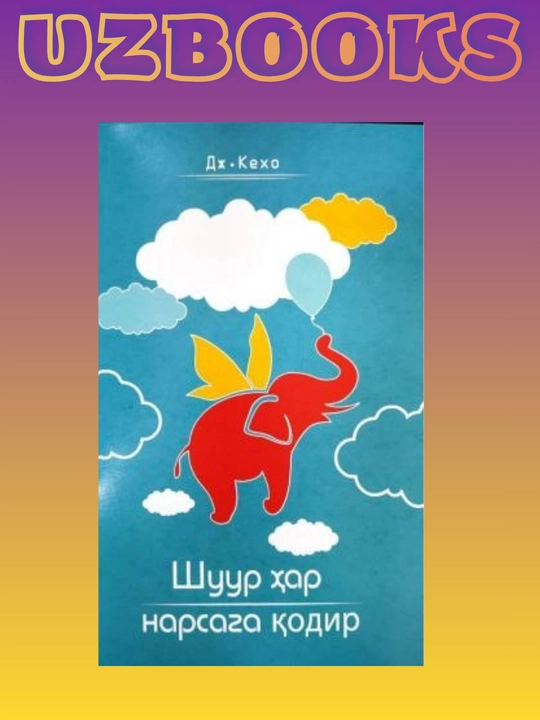 Шуур ҳар нарсага қодир - 