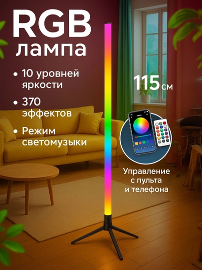 Умный RGB светодиодный светильник с пультом, лампа неоновая, торшер напольный, светомузыка — ZENDER-RGBLED-ЧЕРН