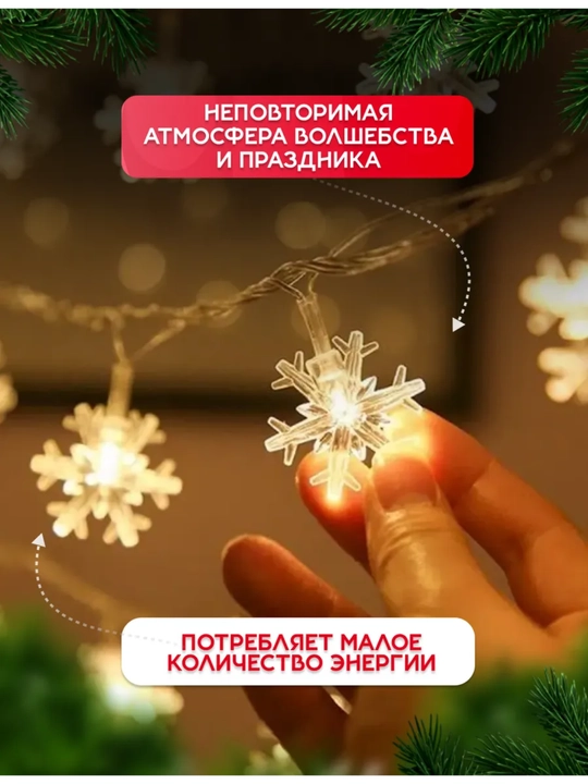 LED girlyanda “Yulduzchalar” va “Qor parchalar”, Yangi yil uchun, USB orqali 3, 6, 10 m