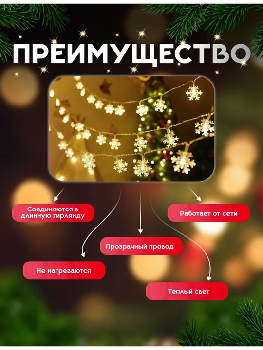 LED girlyanda “Yulduzchalar” va “Qor parchalar”, Yangi yil uchun, USB orqali 3, 6, 10 m