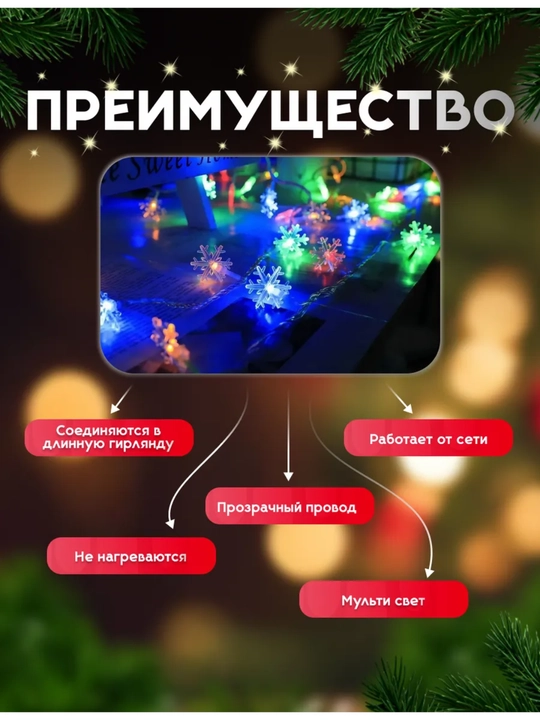 LED girlyanda “Yulduzchalar” va “Qor parchalar”, Yangi yil uchun, USB orqali 3, 6, 10 m