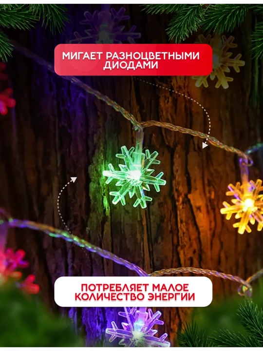 LED girlyanda “Yulduzchalar” va “Qor parchalar”, Yangi yil uchun, USB orqali 3, 6, 10 m
