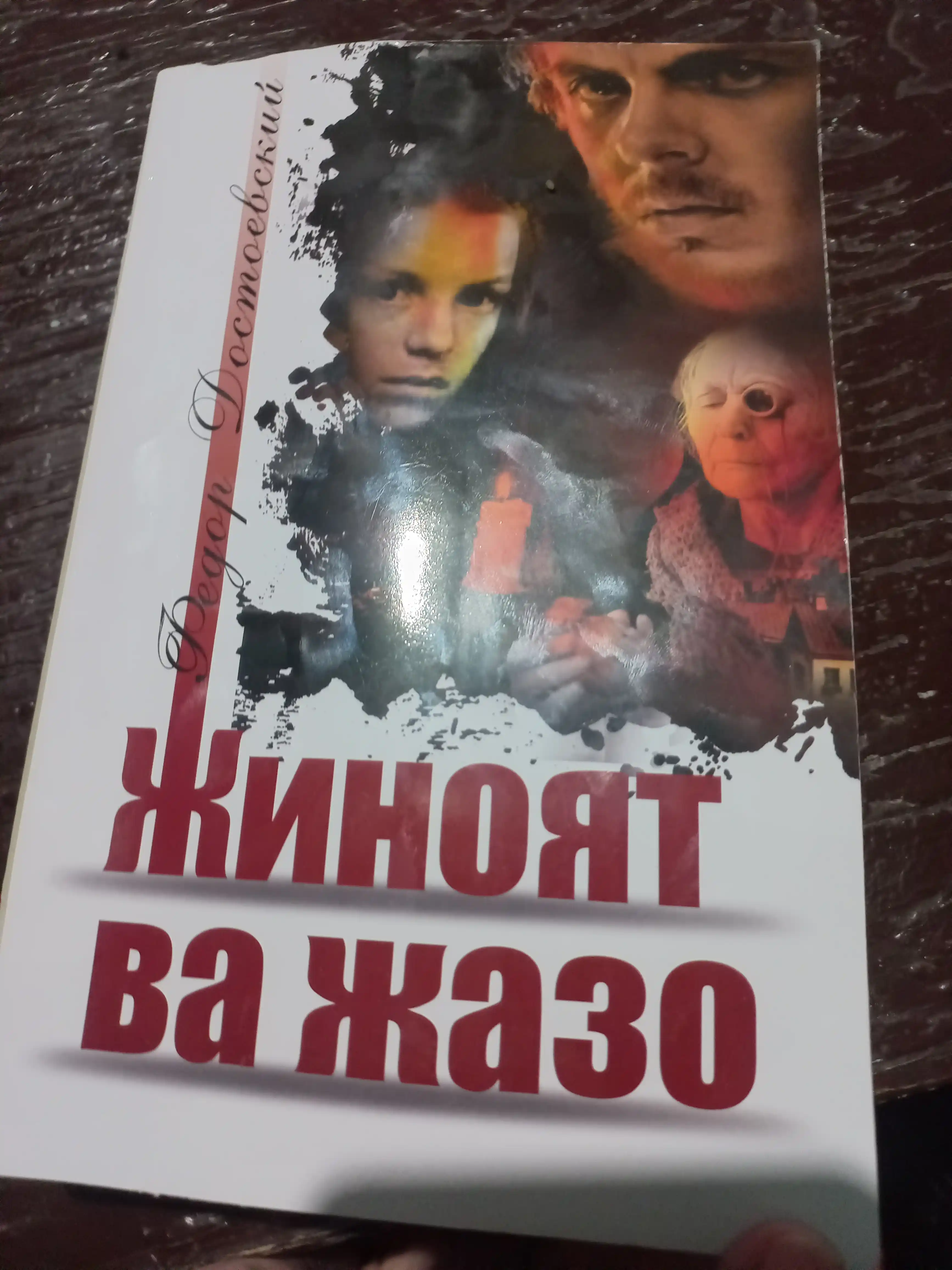 Fyodor Dostoyevskiy, Jinoyat va jazo, o‘zbek tilida