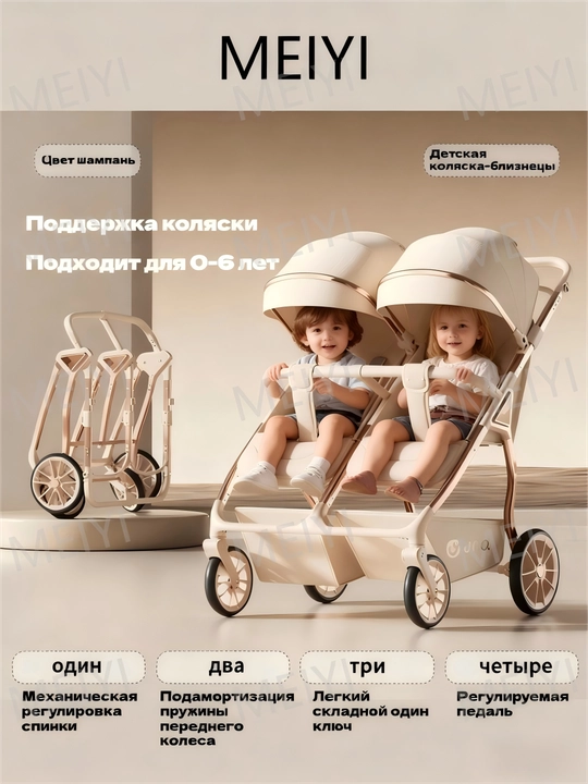 Детская коляска Двойная коляска для близнецов с расположением детей бок о бок - 