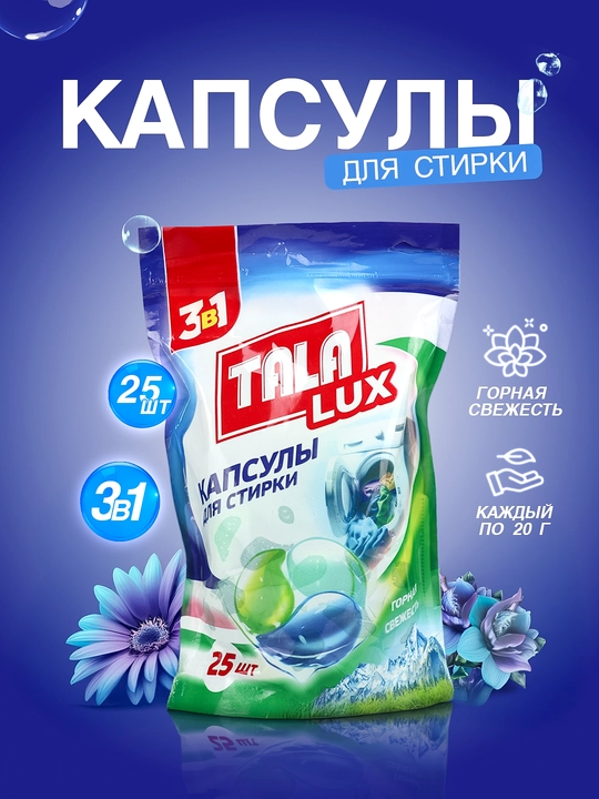 Капсулы для стирки - 