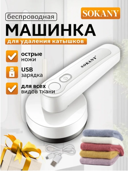 Kiyimlarni katishlardan tozalash mashinka - 