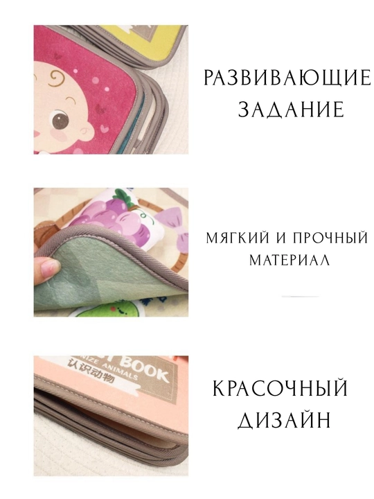 Мягкая тканевая книжка для детей, развивающая, интересная и красочная игрушка