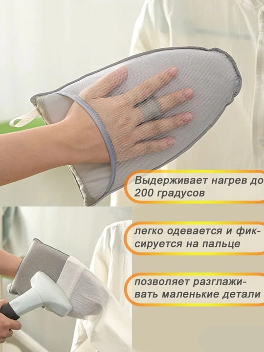 Перчатки для глажки и отпаривания, гладильная доска, рукав