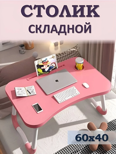 Складной стол, для компьютерных и учебных классов, компактные и универсальные столы, 60*40 cм — BBAZARR-PARTACHA-РОЗОВ