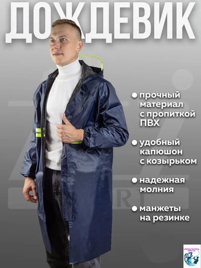 Водонепроницаемая одежда, плащ дождевик