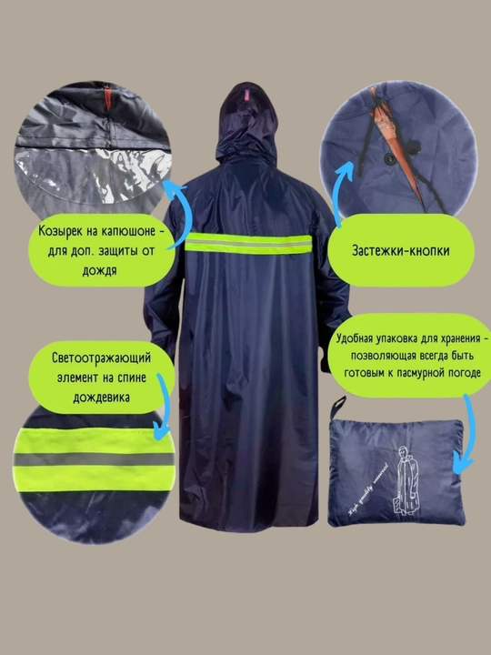 Водонепроницаемая одежда, плащ дождевик