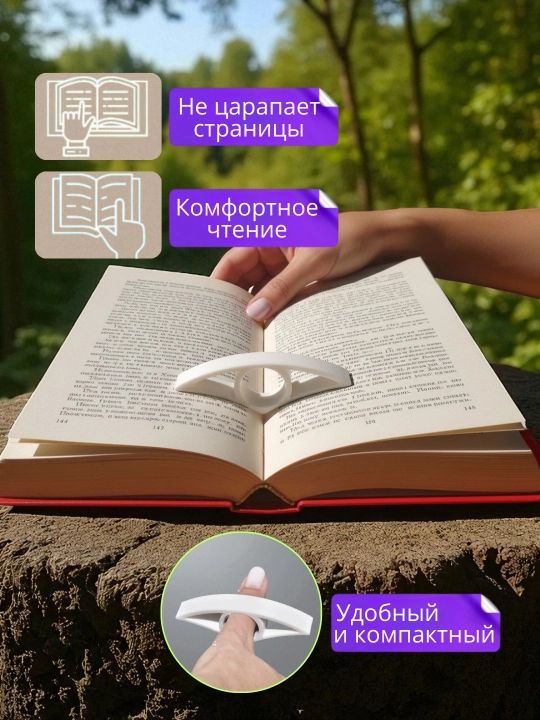 Пластиковый держатель для страниц — удобный фиксатор книг и документов