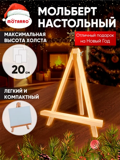 Мольберт деревянный – доска для рисование, для художников, настольный, 140 * 200 мм — KANSTUZ-SECOND